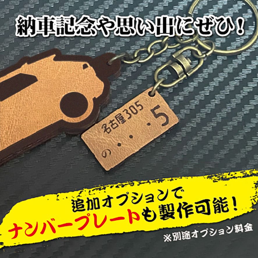 愛車のシルエットでレザーキーホルダーを作ります 車好きの方向けの世界に１つのオリジナル本革キーホルダー イメージ5