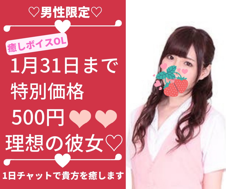 ２４時間♡OLが彼女になります メッセージで楽しくやりとりしましょう♪ イメージ2