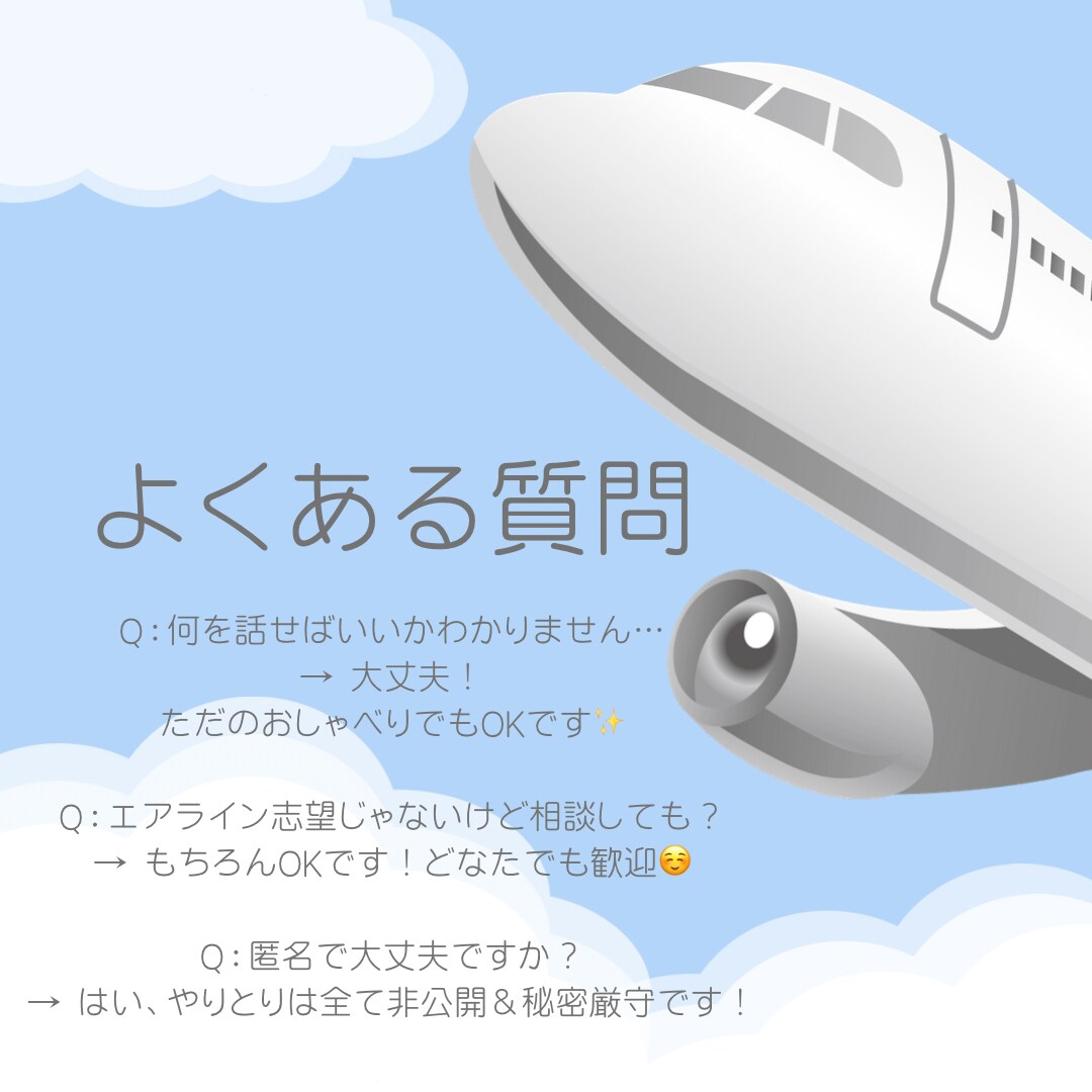 mikaho❤︎エアライン就活＆心の悩み聞きます エアライン就活サポート×心理カウンセラーメンタル相談OK イメージ4
