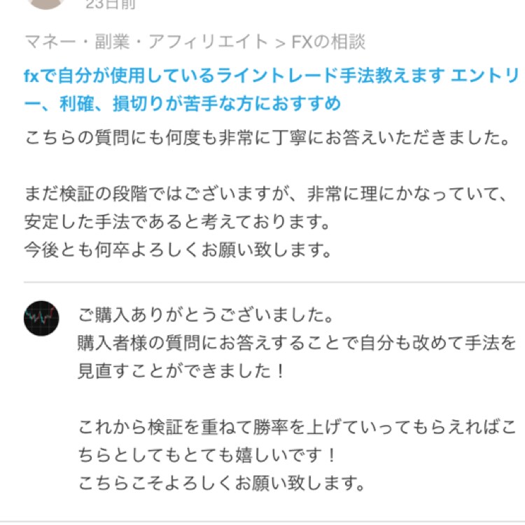 専業が使用する㊙️ライントレード手法お伝えします トレードで勝てない方、FXの商材はこれで最後にしませんか？ イメージ3