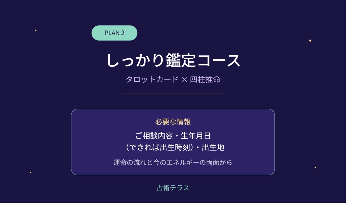 仕事・転職・キャリアの悩みを4占術で占います 転職の決断・職場の悩み・天職探しに多角的な視点を届けます イメージ3