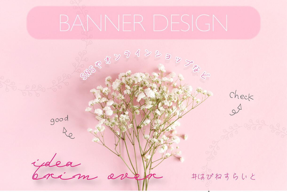 SNS /webshopのバナー作成します 大人可愛く！伝えたい事がしっかりと伝わるバナー イメージ2