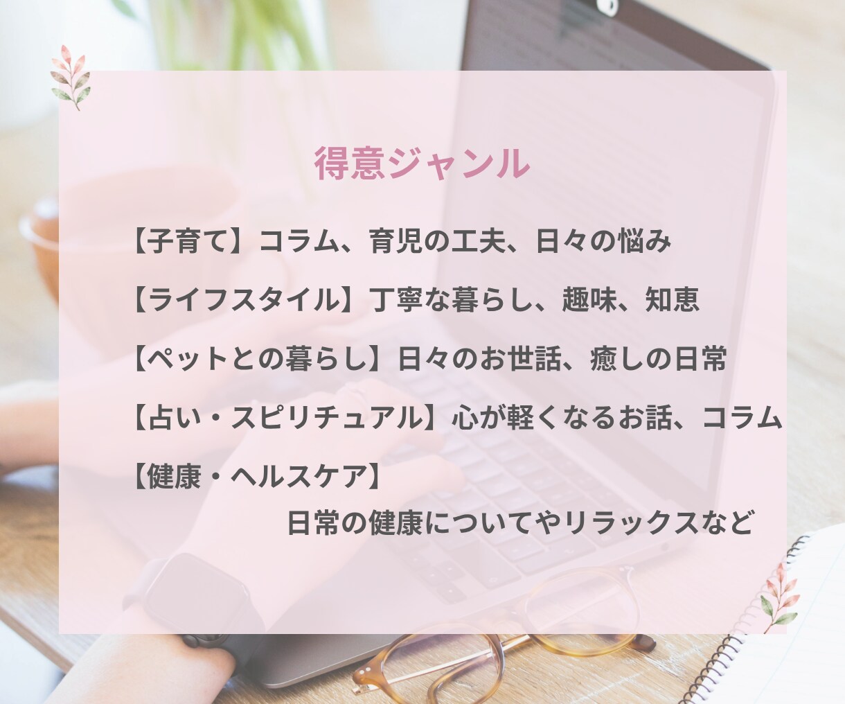あなたの代わりに丁寧にブログや文章を作成します 箇条書きやメモからでもOK！ブログや日々の文章を代筆します イメージ3