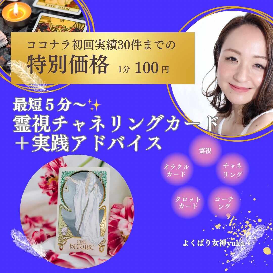 最短５分〜✨仕事の悩み霊視カードで解決します キャリア、転職、起業、副業、人間関係より良い未来へ導きます イメージ1
