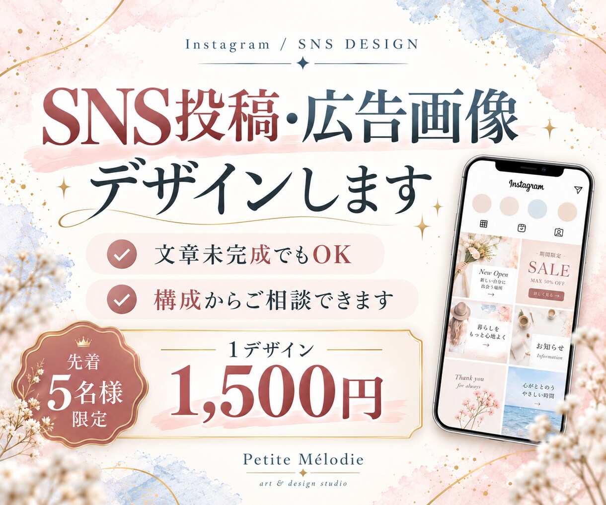 Instagram投稿・広告画像を作成します 文章未完成でもOK◎SNS経験を活かし構成からご相談できます イメージ1