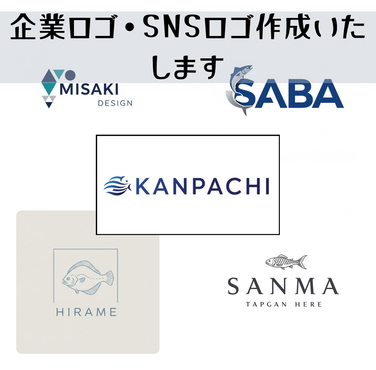 企業ロゴ・SNSアイコンをデザインします 誠実に、丁寧に、デザインします イメージ1