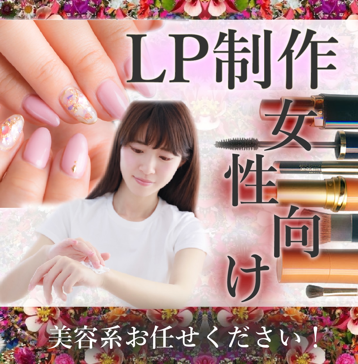 女性向けlpのデザインします 最短納期５日女性向けlpの制作件数多数 イメージ1