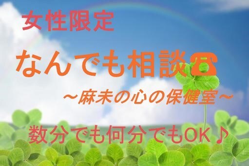 雪国で培った広い心と経験で、お悩みなんでも聞きます 恋愛・人間関係・その他なんでもOKです♪数分でもOKですヨ♪ イメージ1