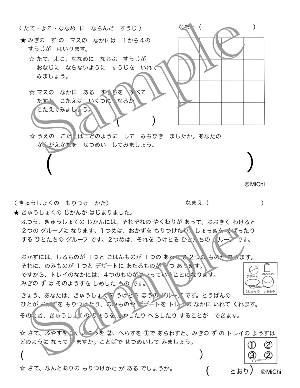 小学生低学年向け「考える算数問題」を提供します 春から小学校低学年を受け持つ先生から生まれた「読解力」問題 イメージ4