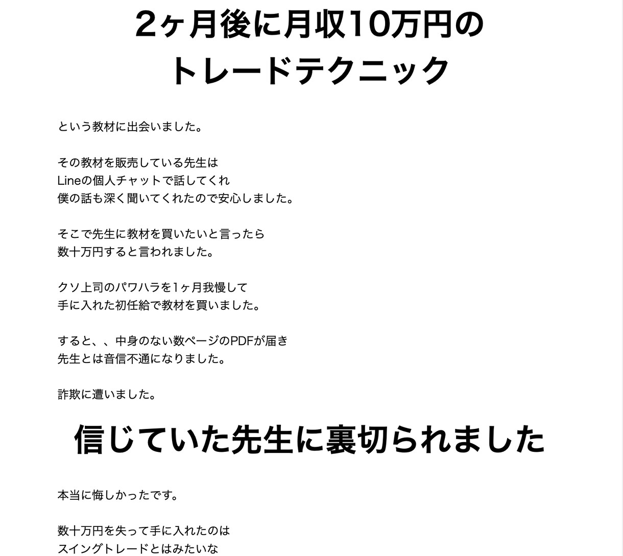 7桁トレーダーの手法を公開します 詐欺被害や損切りで大損した男がFXで成功した方法 イメージ6