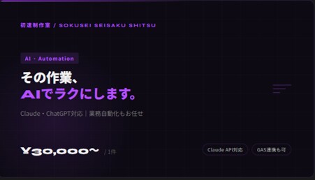 AIでLP・サービスサイトを制作します 個人事業主・フリーランス向け｜最短3日納品 イメージ1