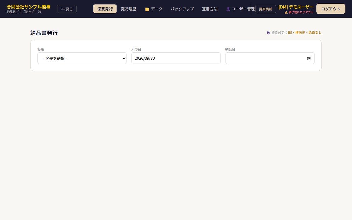 納品書発行アプリを貴社向けに制作します 納品書の手書き、卒業しませんか？ イメージ2