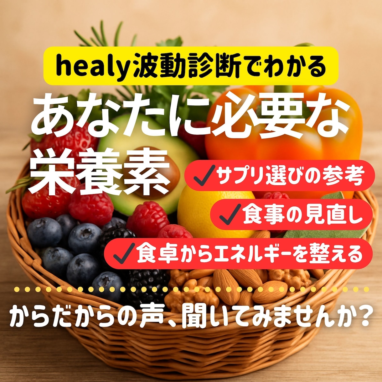 波動分析で必要な栄養を丁寧に伝えます 食事やサプリを見直したい方へ◆家族も愛用の安心分析 イメージ1