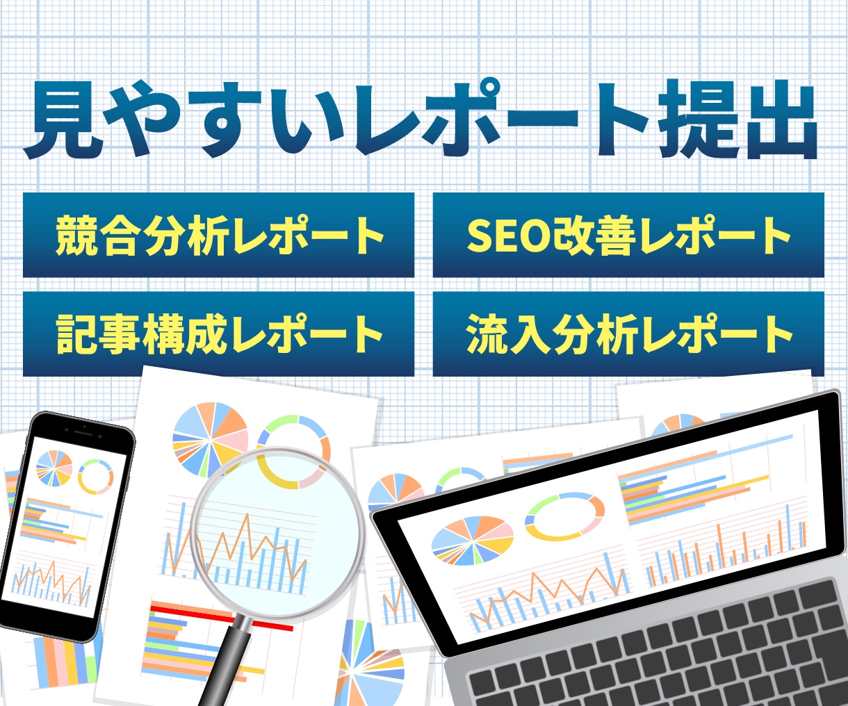 サイト順位を上げるSEO内部対策コンサル提供します 専門知識は不要！被リンクを獲得アドバイス付きでアクセス数UP イメージ3