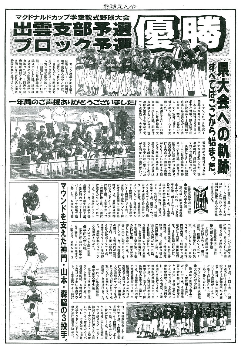 手作り野球新聞：作り方伝授いたします 親子の一生の宝物になる:新聞作りのノウハウを、お教えします。 イメージ6