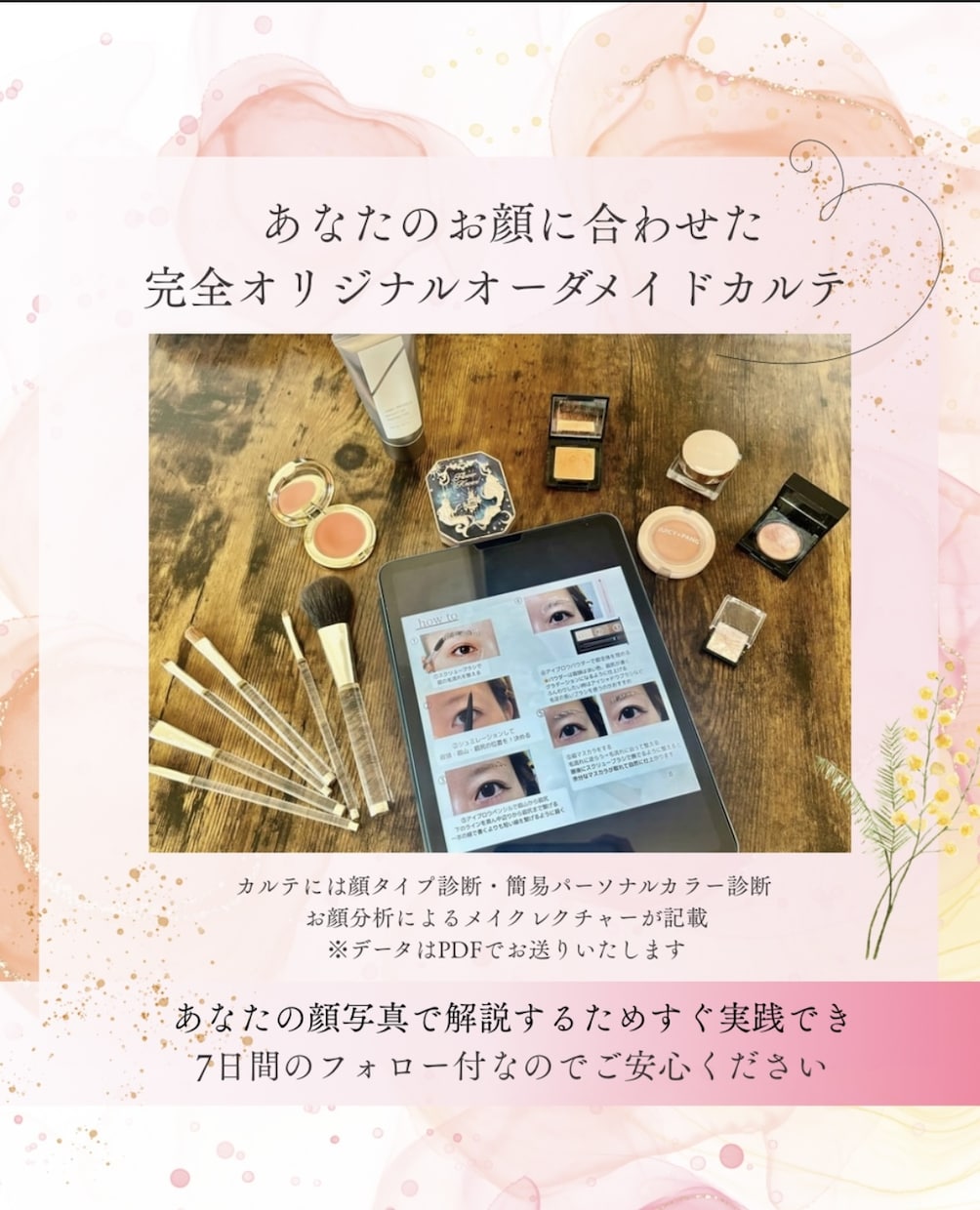 限定【リピーター様のみ】メイクカルテ作成します 診断結果に合わせて似合わせメイクを提案します イメージ2