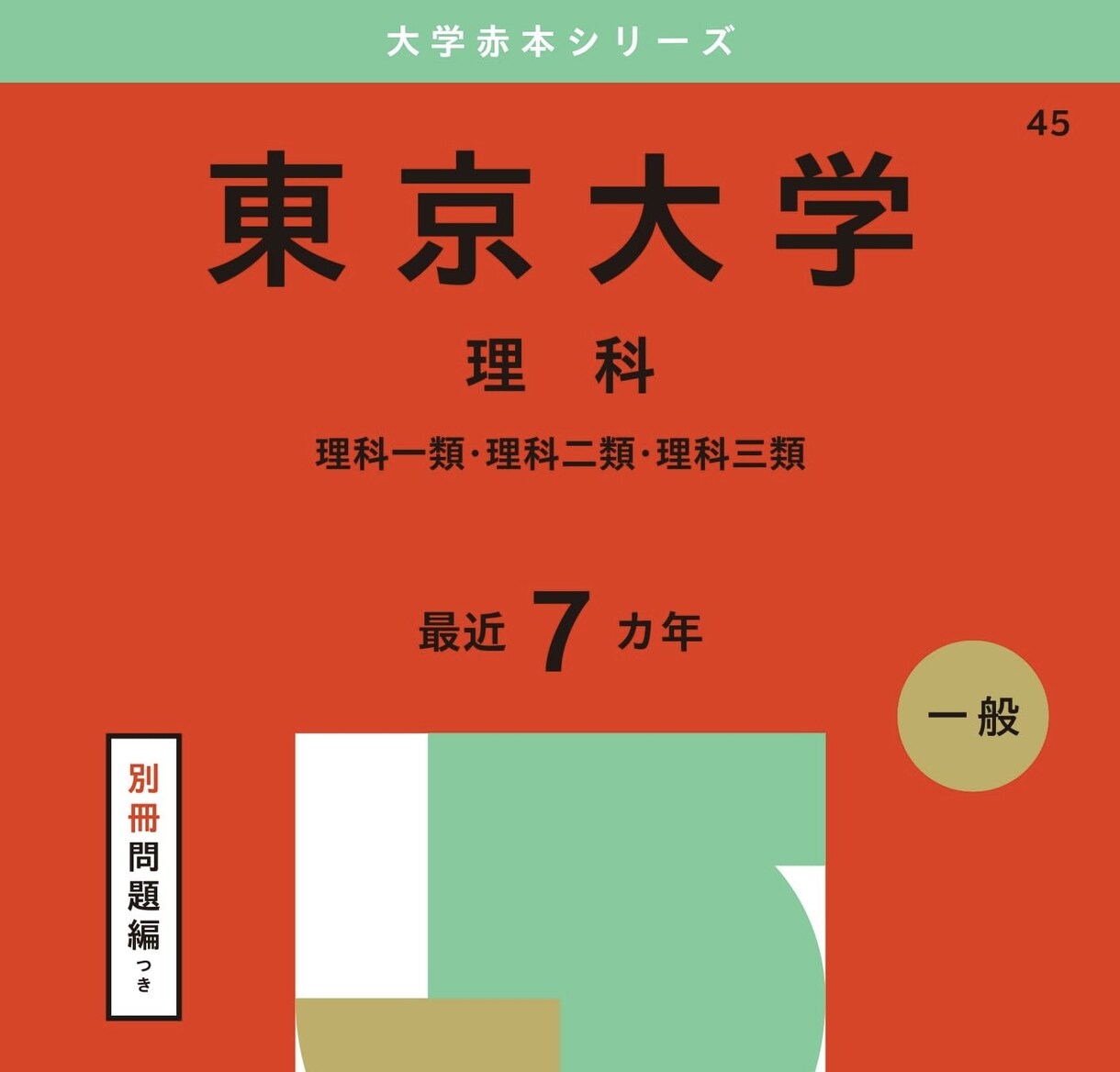 現役講師が東大難関大受験のご相談を受け付けます 東大•難関大学受験をサポート。モヤモヤ解消しましょう！ イメージ1