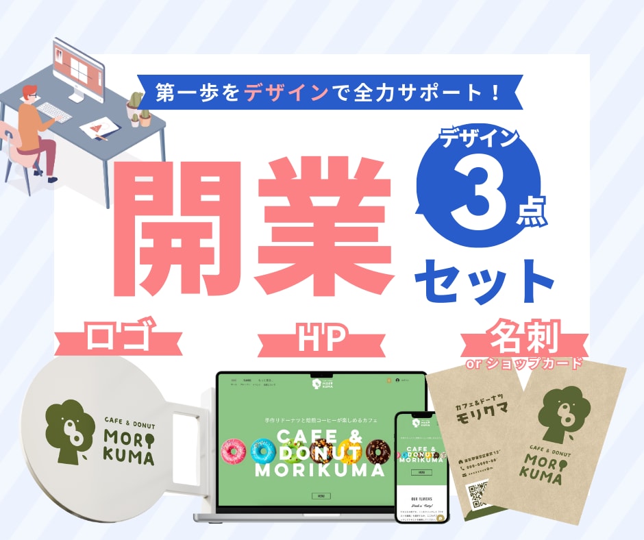 開業セット│ロゴ・HP・名刺まとめてデザインします 個人・小規模事業者向け！開業の第一歩をデザインでサポート！ イメージ1