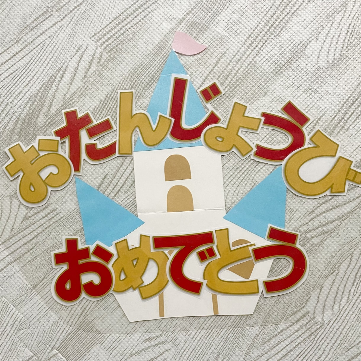 保育士さん•先生方、壁面製作お手伝いいたします ご希望に沿った壁面製作やアイデアのご提案など承ります！ イメージ4