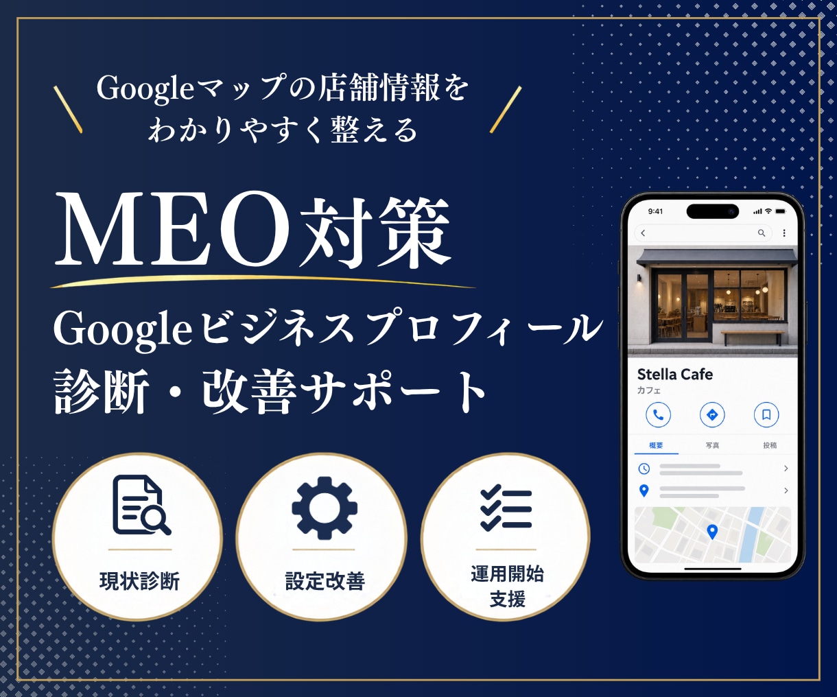 Googleビジネスプロフィールを改善します 現状診断から基本設定の改善・運用方法まで丁寧に支援します イメージ1