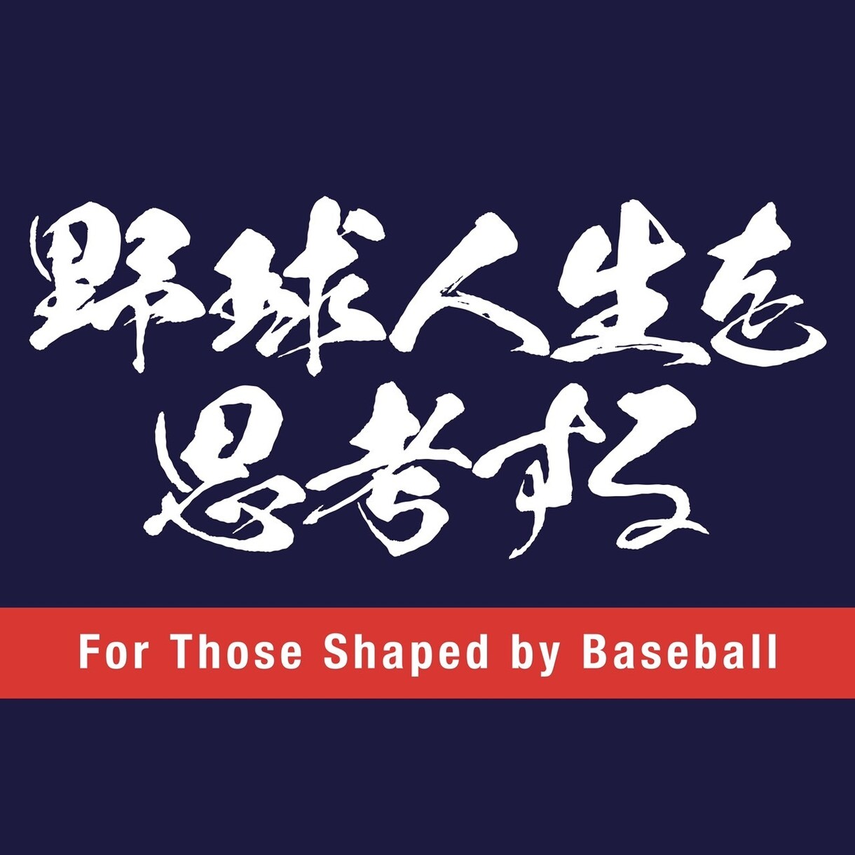 Podcastの運用方法を教えます Podcastを自分たちだけで運用できる方法レクチャー イメージ2