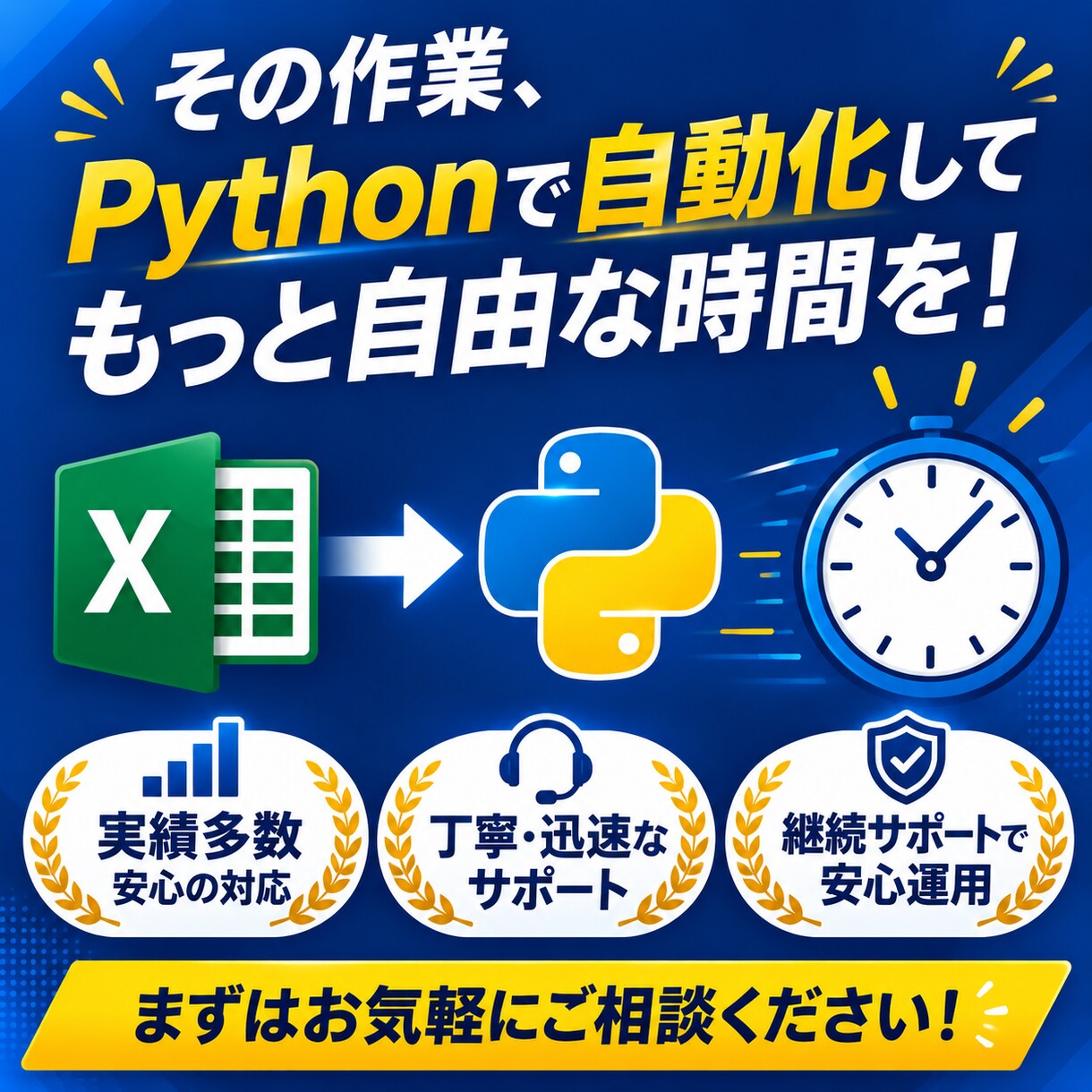 Excel作業をPythonで自動化します 面倒なExcel作業を自動化します イメージ6