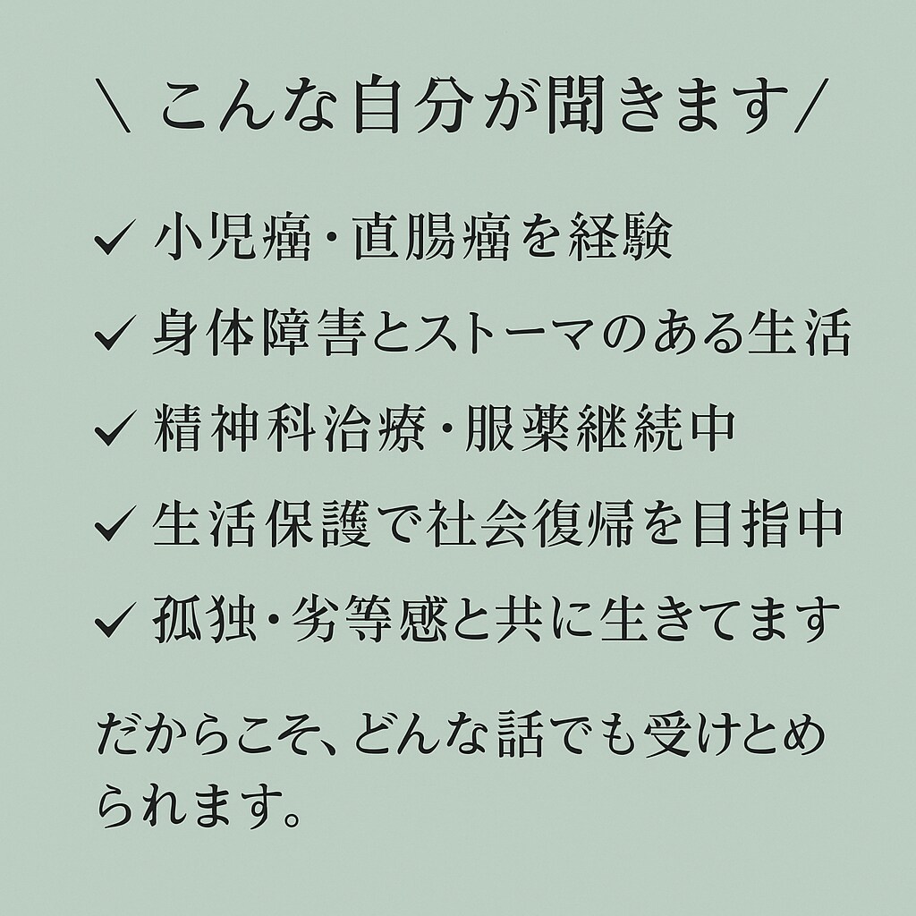 弱音OK！経験者が話聞きます 再発ストーマ生活経験者が“本音”を聴きます イメージ2