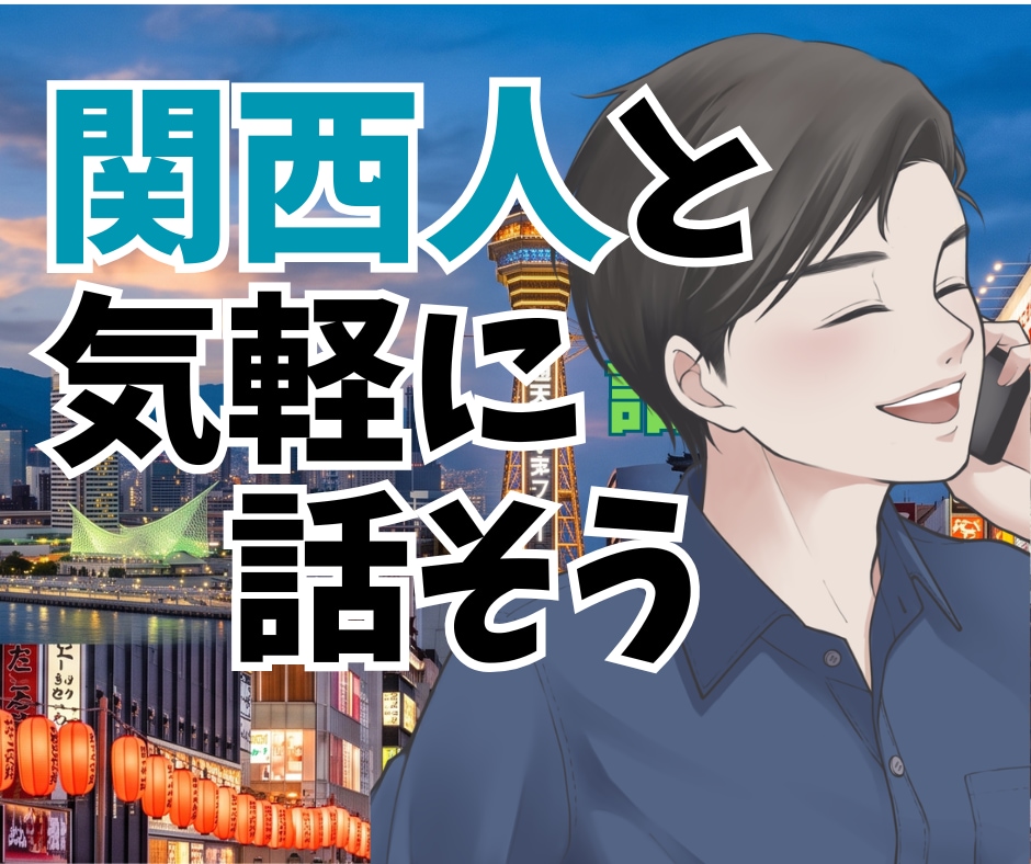 関西人と友達感覚トーク❗️溜まった愚痴も聴きます 否定せずで共感しまくり☘️たわいもない雑談も大歓迎✨数分OK イメージ1