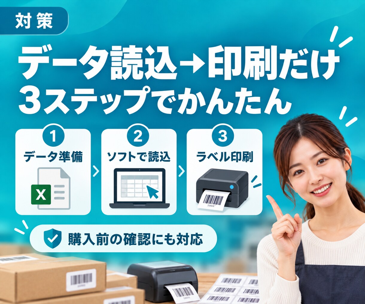 Amazon FBA納品ラベルを画像付き印刷します FBA納品のピッキング・ラベル貼りを楽にする買い切りツール イメージ6
