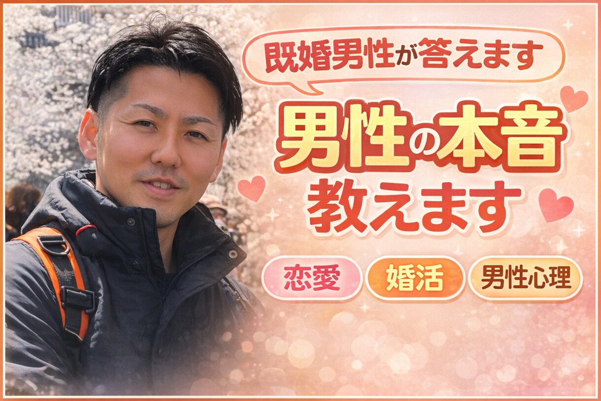 恋愛や結婚に悩まれてる女性の相談ききます 否定せず優しく聞きます。愚痴だけでもOK イメージ1