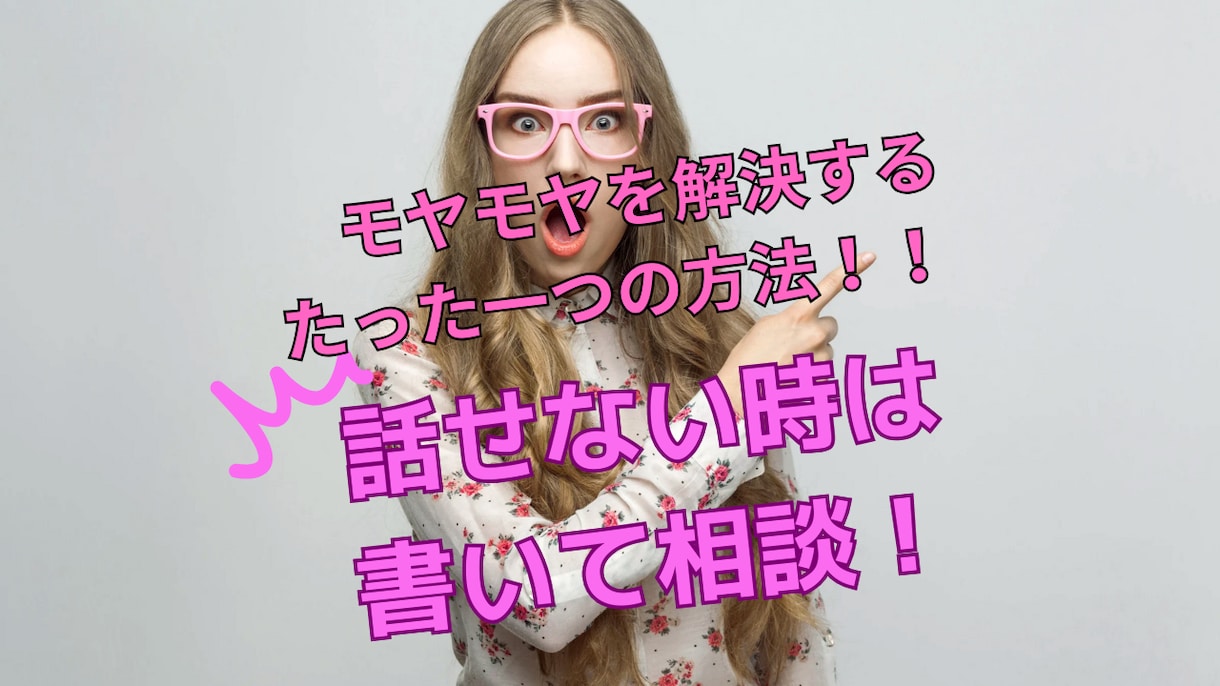 そのモヤモヤ解消に30分間チャットで寄り添います 話すと緊張する方or話すのが難しい環境の方向け イメージ1