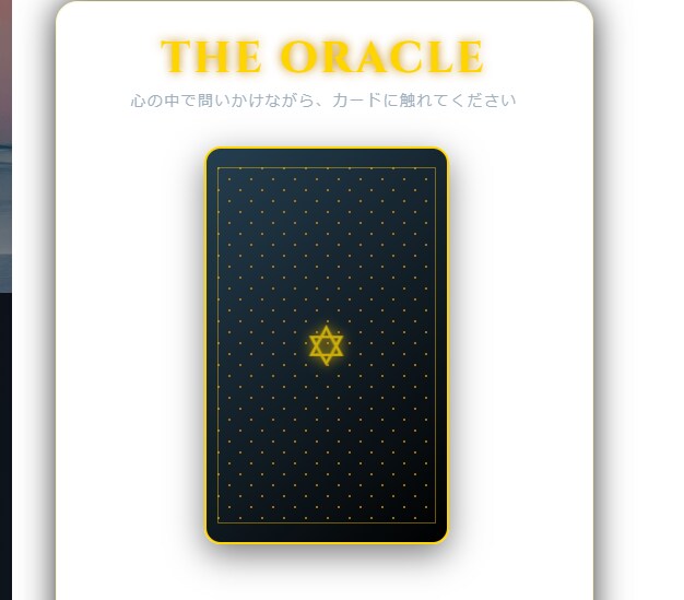 占い師様限定！ブログに本格タロット占い掲載できます 最新AIが生成したランダムタロット占いコードを提供します イメージ2