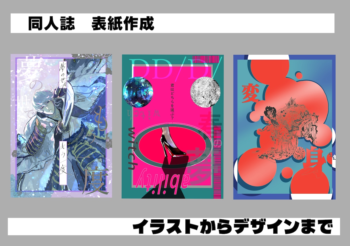 同人誌表紙イラストからデザインまで行います 同人誌の表紙をまるっとおまかせ出来ます イメージ1