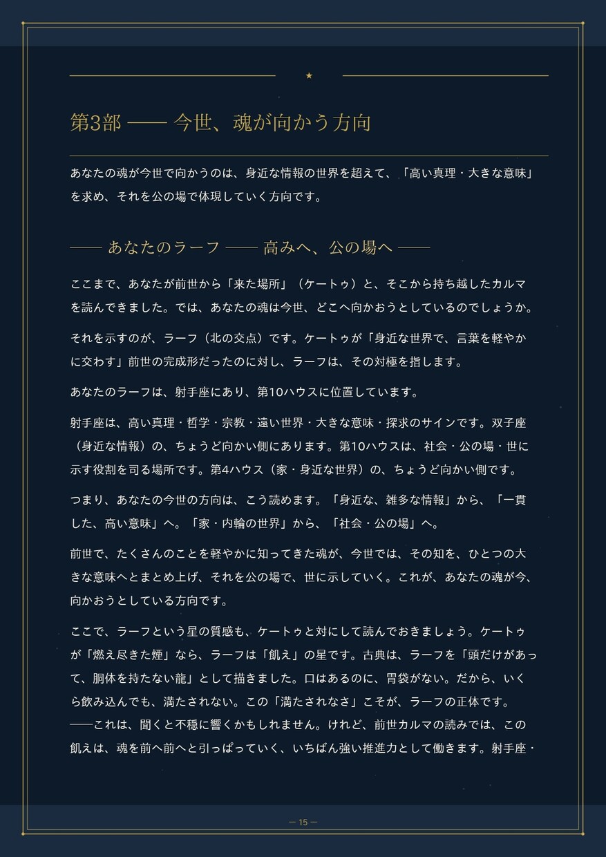 古代占星術であなたの前世と魂のカルマを鑑定します 魂の来歴・今世の宿題・向かう方向・前世の才能・解き方まで イメージ6
