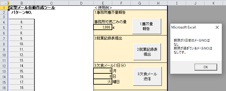 定型メール作成効率化をしてくれるマクロを提供します outlook上で定型メールを自動作成送信するマクロを提供 イメージ1