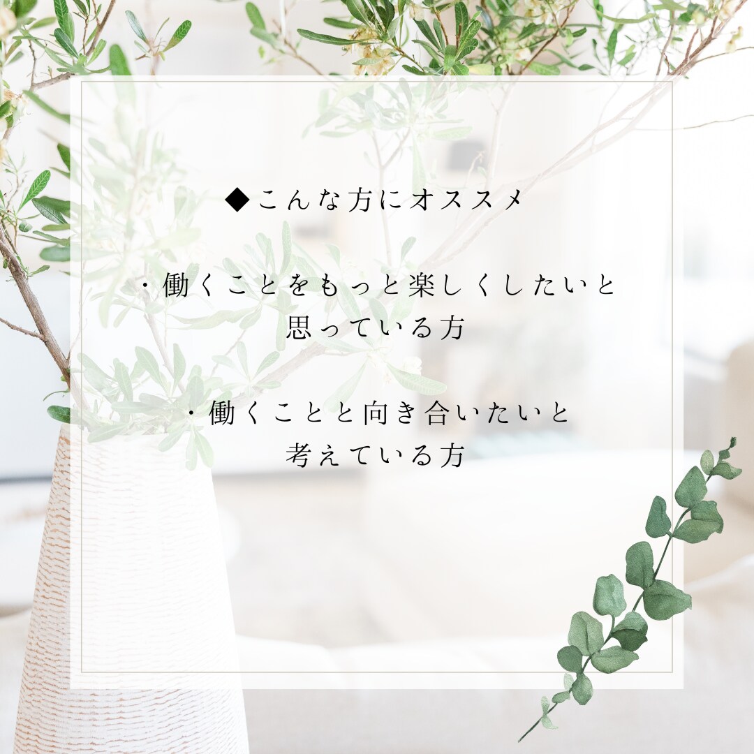 トライアル：あなたの「働くを楽しく！」を実現します 「あなたは今、働くことが楽しいですか？」キャリアコーチング イメージ5