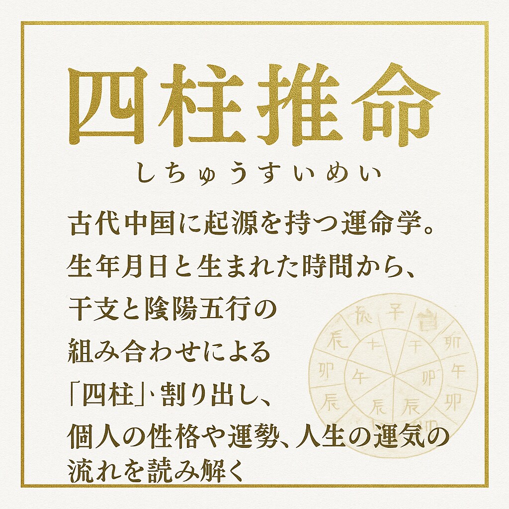 四柱推命で導くあなたの運命の地図を作成します 迷いを晴らす“あなただけ”の鑑定 イメージ4