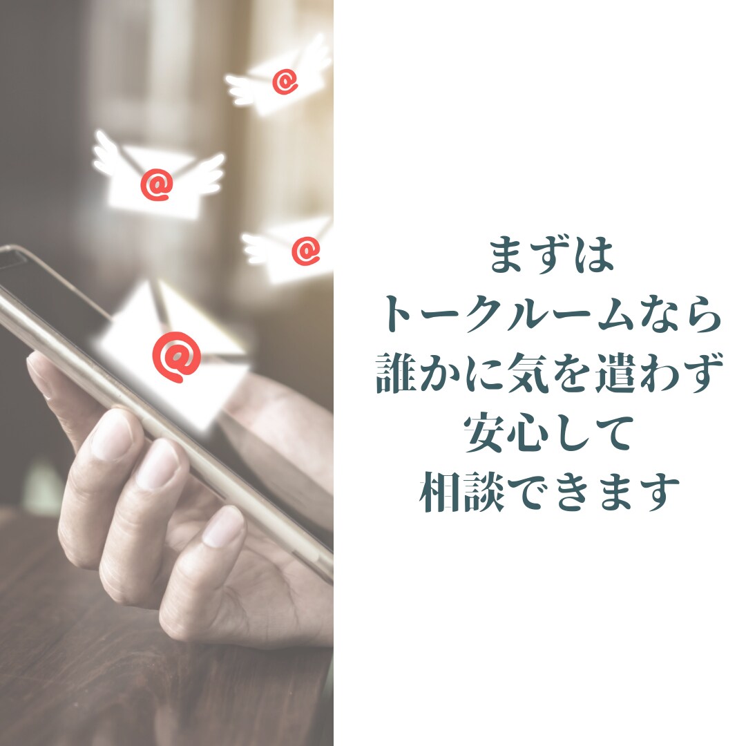 トークルームで夫婦関係の相談を承ります パートナーが繊細なHSP気質で振り回されるのは疲れたあなたへ イメージ1