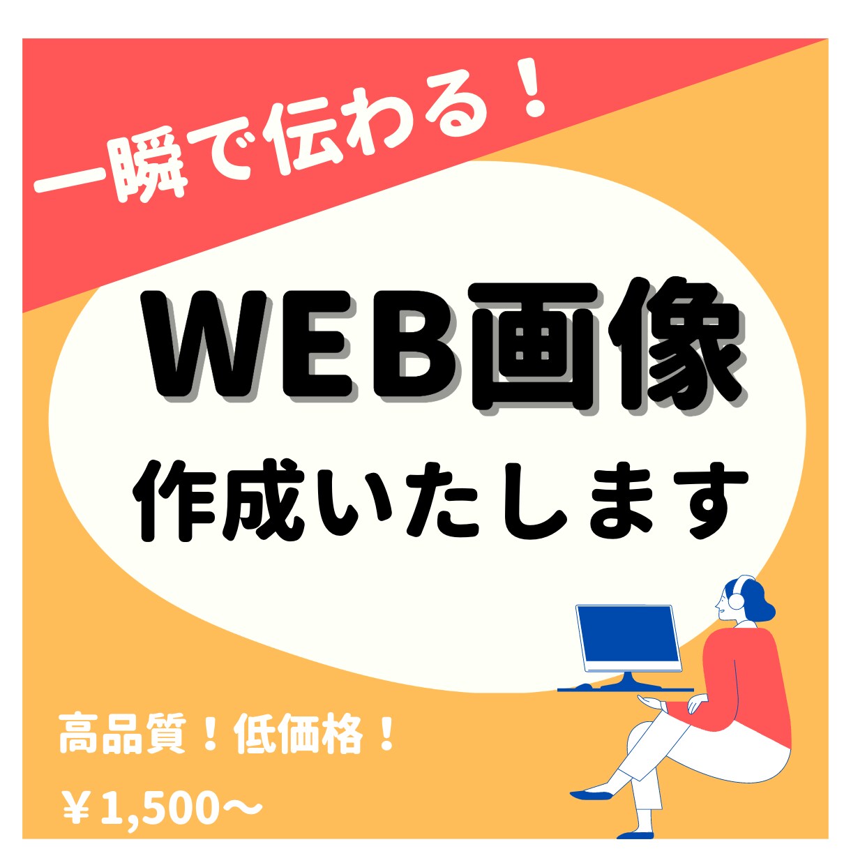 低価格！ぱっと目を引くバナーを作ります 心惹かれるバナーやヘッダーを作成いたします！ イメージ1