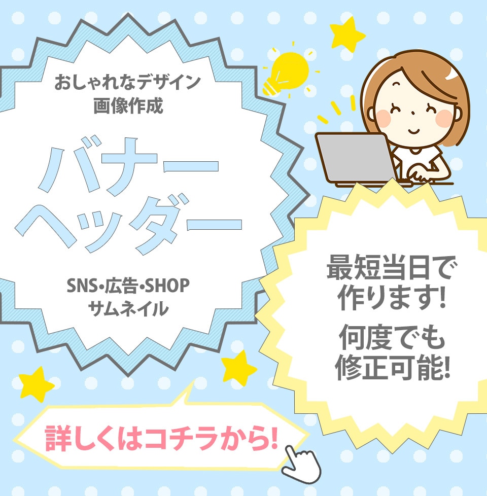 ヘッダー・バナー作成致します 即対応可！格安で承ります。まずはご相談を♪ イメージ2