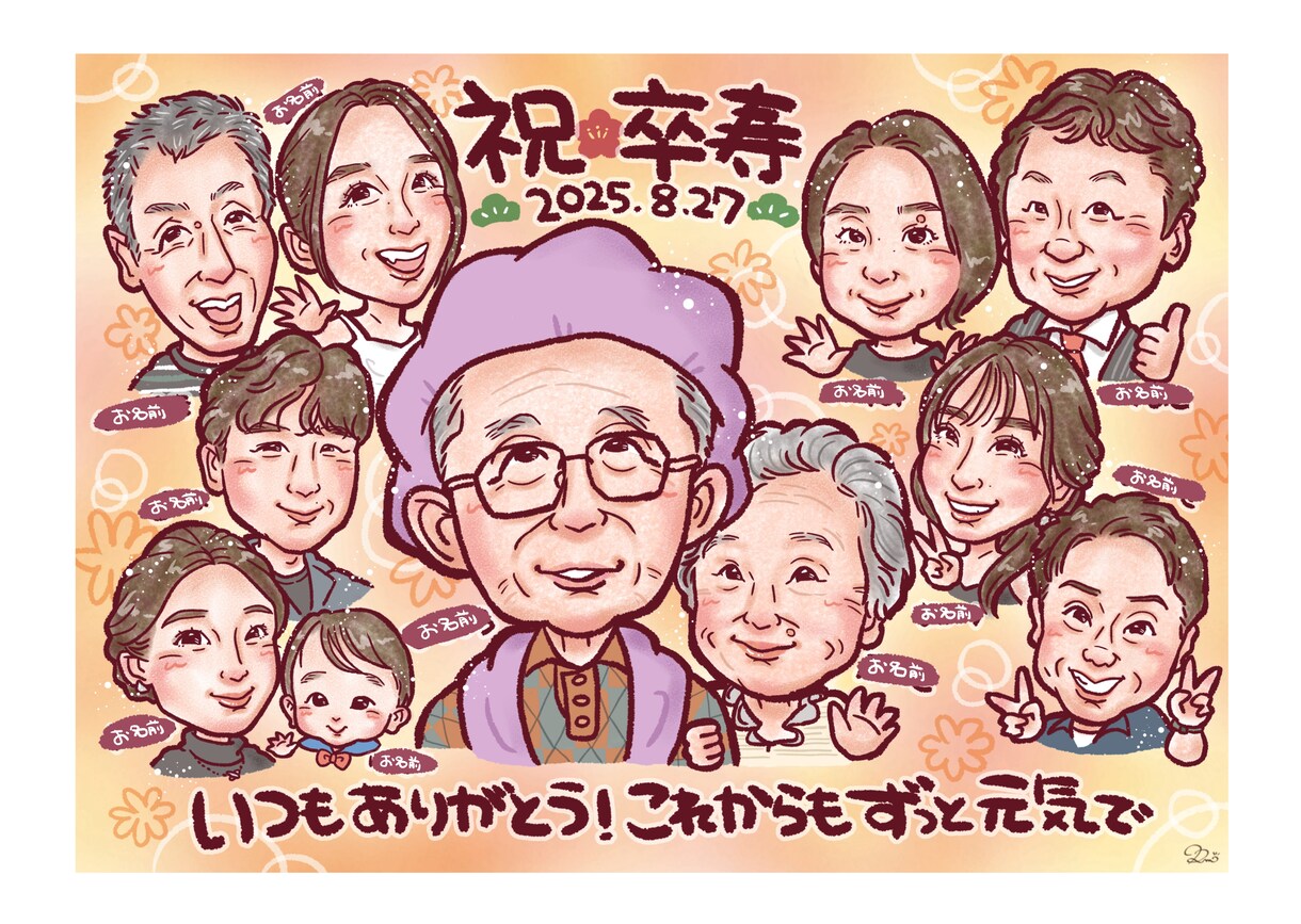 大人数◎"想い出に残る"お祝い似顔絵描きます 事前確認あり！記念日･結婚･退職･還暦等ご長寿祝の贈り物に♩ イメージ5