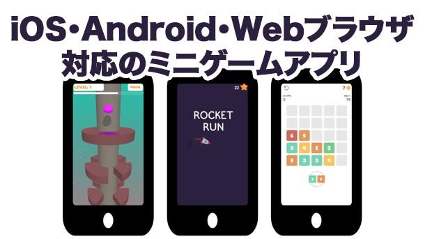 iOSアプリ制作いたします iOS・Android・Webブラウザ対応のゲームアプリ制作 イメージ1
