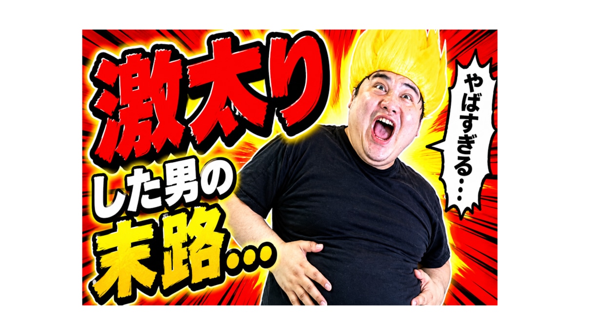 シンプルで強い広い分野でサムネイルを制作します シンプルで視線を引くサムネイルを制作します。 イメージ4