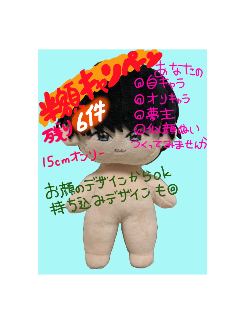 オリジナルぬいぐるみ作成します 実現させたいあなただけのぬいぐるみ半額キャンペーン中★ イメージ1
