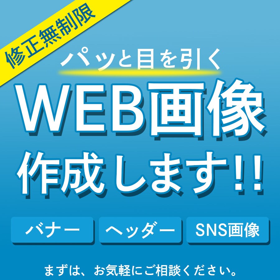 そのバナー作成します クッリクしたくなる目の引くバナー イメージ1