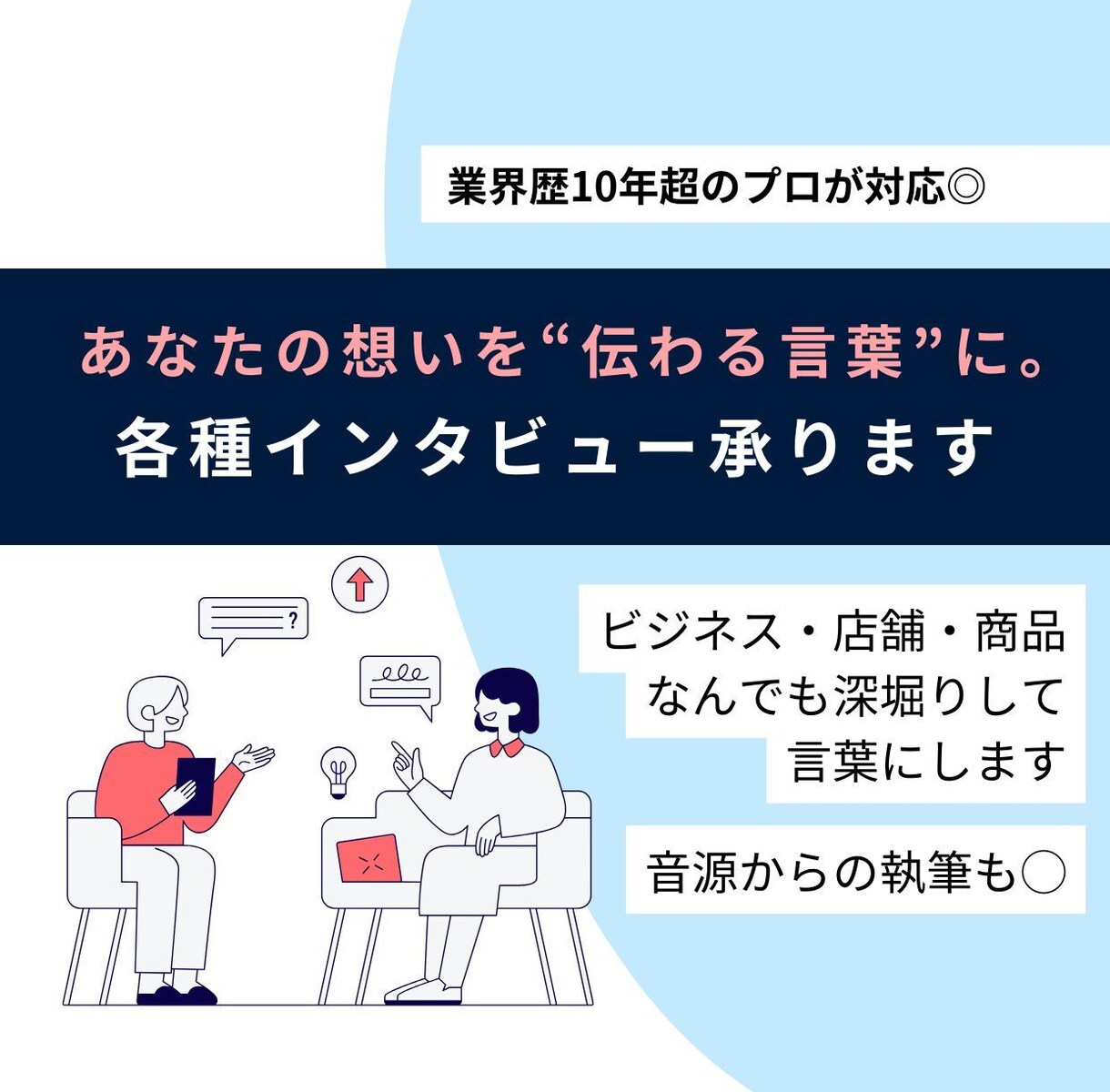 取材あり・なし可／心を動かすコンテンツを制作します プロ編集者が対応！インタビューから記事化までワンストップで イメージ1