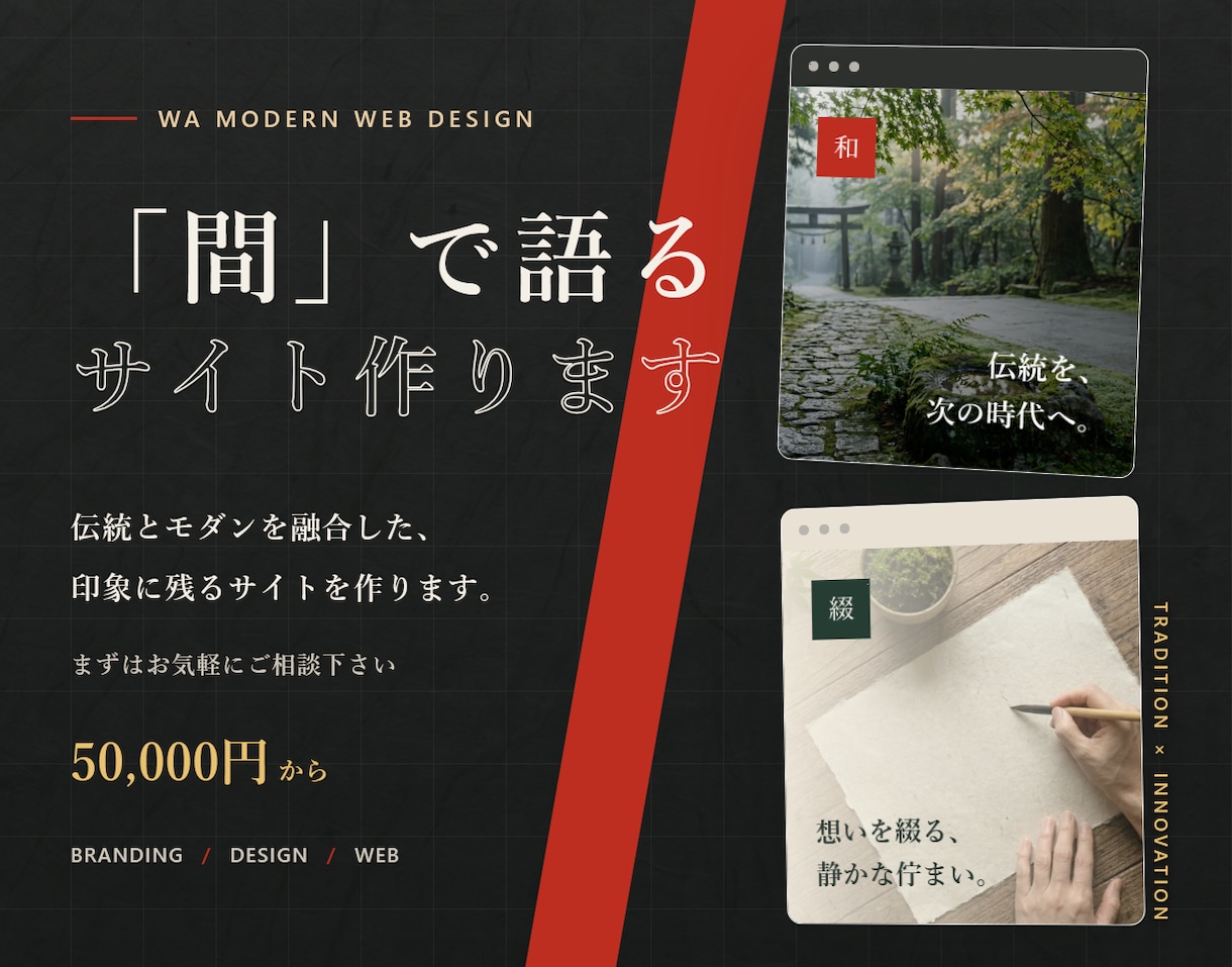 和の「間」を大事にした和モダンなHPを作成します 英語サイトも対応可。「間」で語るサイトでインバウンド需要にも イメージ1