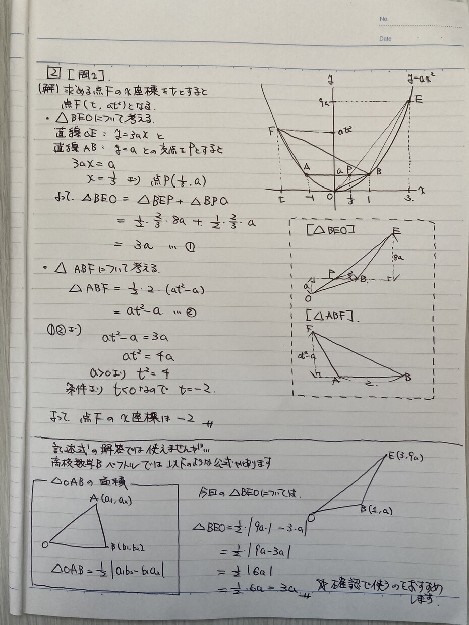 中学数学、高校数学の問題解きます 追加料金なし！1回につき10問まで解きます！添削・解説可能 イメージ1