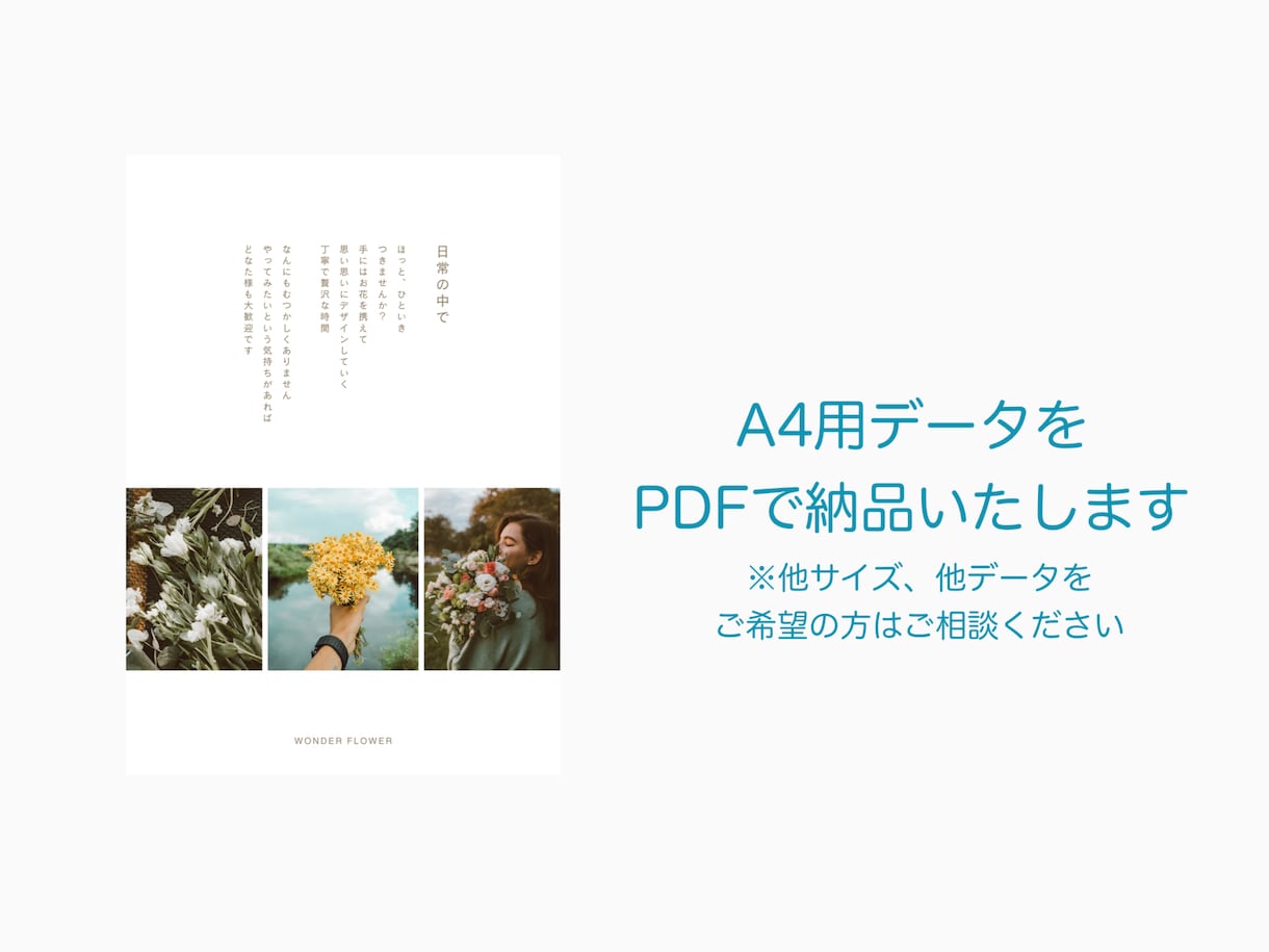 温かみのあるチラシ、つくります 安価でデザイン性のあるチラシ用データを納品いたします イメージ3