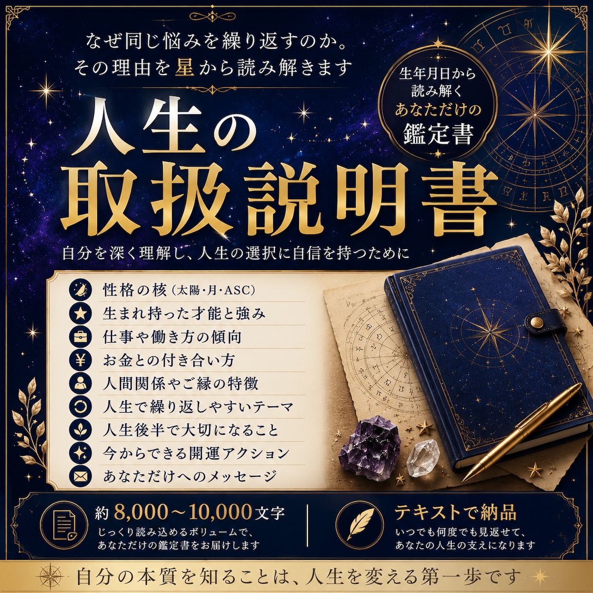 気づかない強みが見つかる、取扱説明書を作成します 出生図から性格・才能・人生テーマを丁寧に鑑定します イメージ1